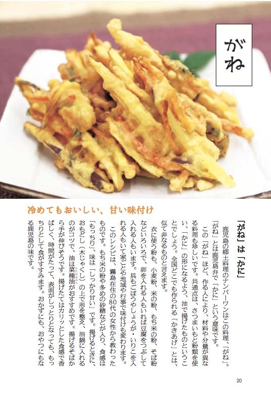 First Local A Recipe Collection that Conveys the Spirit of Kagoshima Cuisine