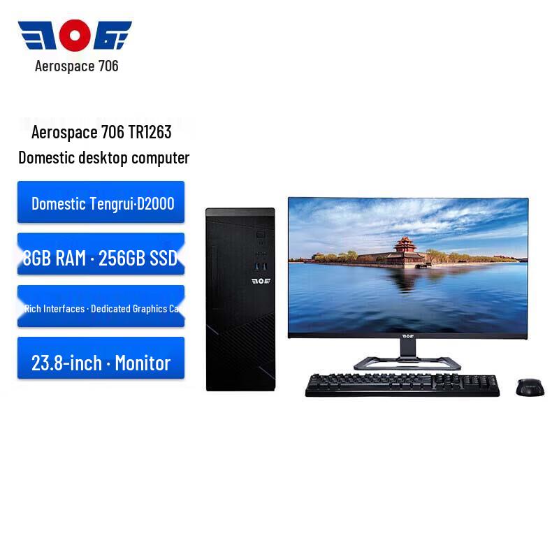 Aerospace 706 Tianyi TR1263-T Commercial Desktop PC (CN version)
