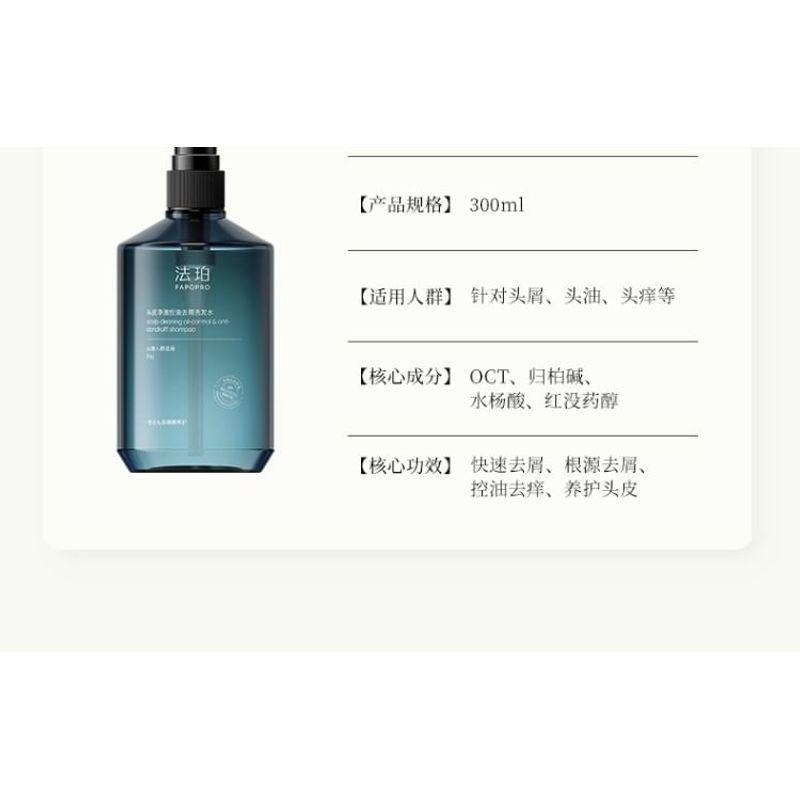 FAPOPRO - Scalp Oil Control Anti-Dandruff Shampoo