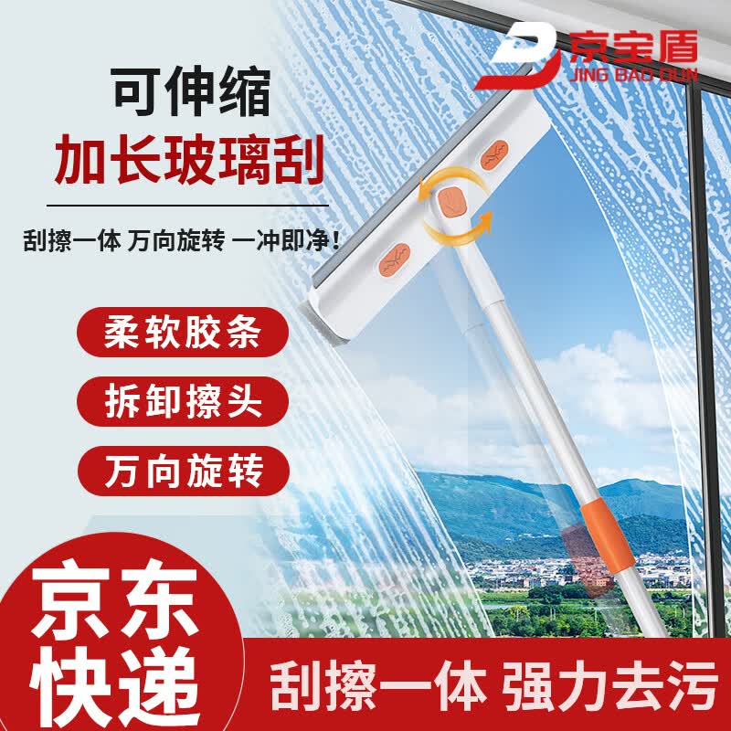 Jingbaodun Telescopic Double-Sided Window Cleaner