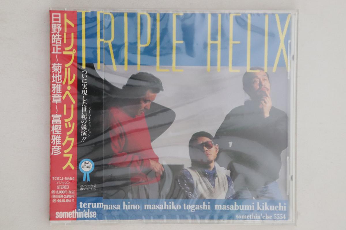 

CD TERUMASA HINO - Triple Helix TOCJ5554PROMO SOMETHIN ELSE 1993 Japan Obi Jazz Used