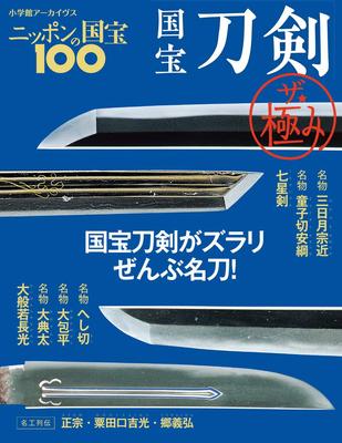 100 Tesouros Nacionais As Espadas Tesouro Nacional Definitivo Tesouros do Japão (Arquivos Shogakukan)