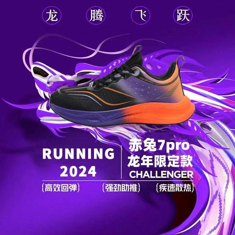 Chitu 7pro carbon board running shoes men's beng sports dragon year limited edition professional racing shoes men's shoes adult