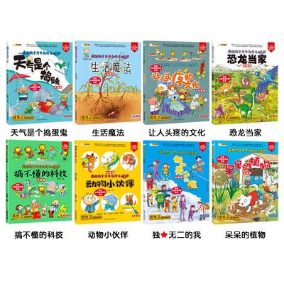 8pcs Crazy 100000 Whys Children's Encyclopedia Manga Book Chinese Phonetic Alphabet Extracurricular Read Picture Store Age 2-6