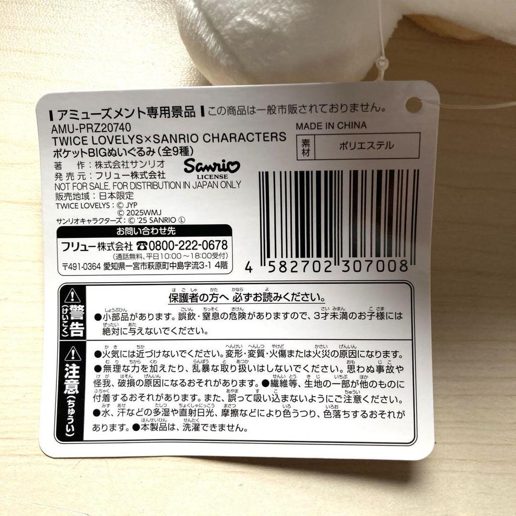 [USED] TWICE LOVELYS X SANRIO Pocket Big Plush Toy Jihyo