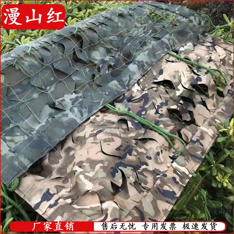 Manshanhong Multi-Functional Camouflage & Sunshade Net