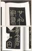 Yishan Stele: Qin Seal Dynasty Classics - Original Stone Engravings & Ink Rubbing Excerpts