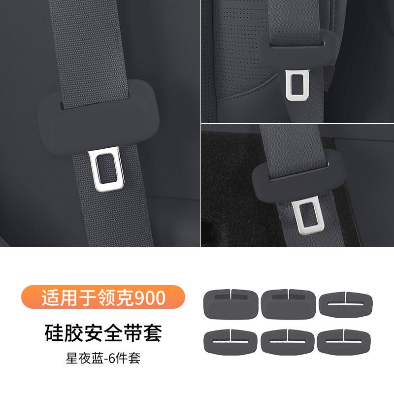 Fit For LYNK & Co 900 Car Specialized Original Color Scratch Resistant Silicone Seat Belt Protective Cover Interior Modification