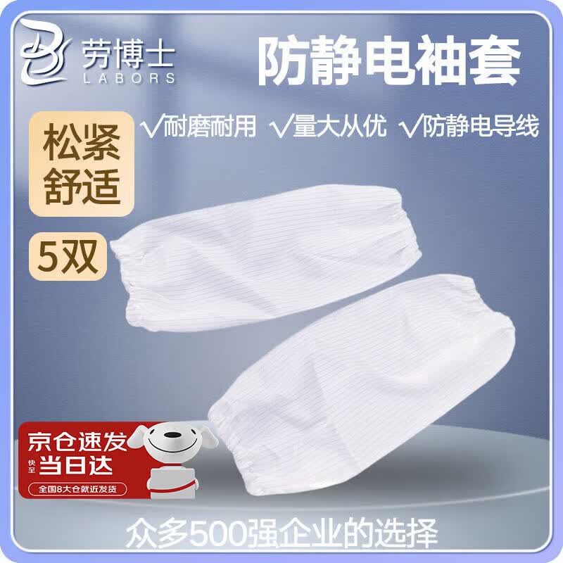 LABORS Anti-static Cleanroom Sleeves One Size