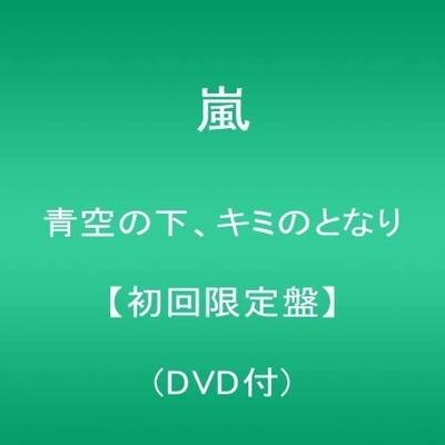 CD ARASHI  Aozora no shita  you no tonari  s JACA54645 Japonia ObiJapoński PopRock Używany