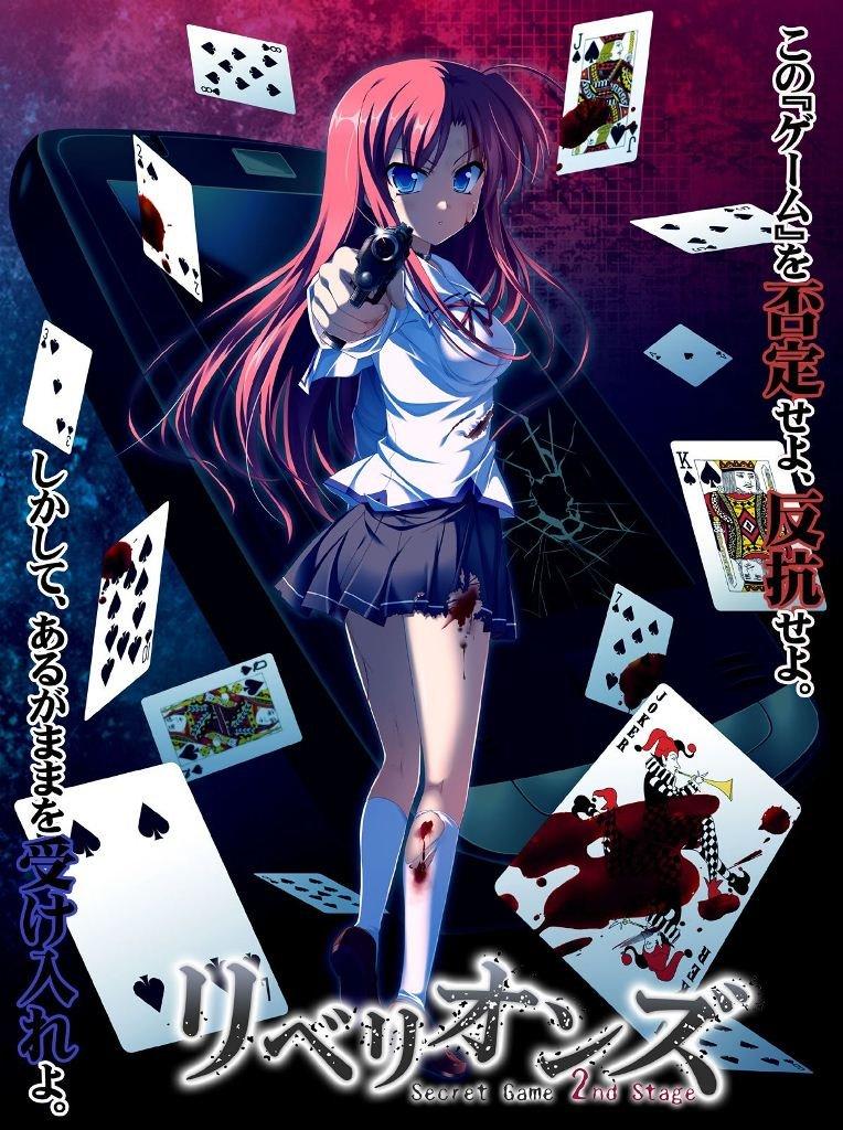 Secret Game 2nd Stage Standard Edition PSP Rebellions -