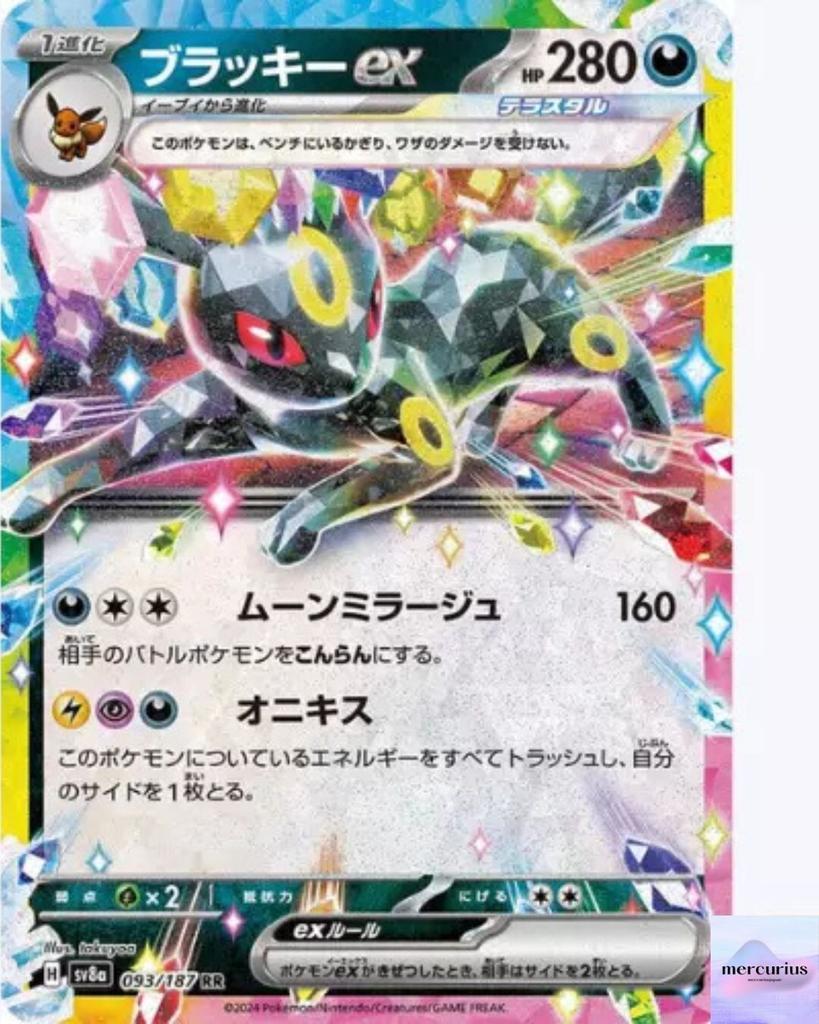Umbreon Ex RR 093/187 Terastal Festival Sv8a Pokemon Card Game Japanese NM