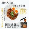 Tablestock Noodle QUICK 5-pack - Just heat in the microwave! (Menya Musashi Tonkotsu Seafood Mazesoba 5-pack B)