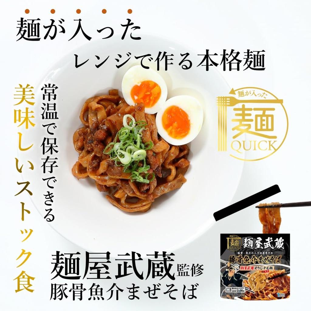 Tablestock Noodle QUICK 5-pack - Just heat in the microwave! (Menya Musashi Tonkotsu Seafood Mazesoba 5-pack B)