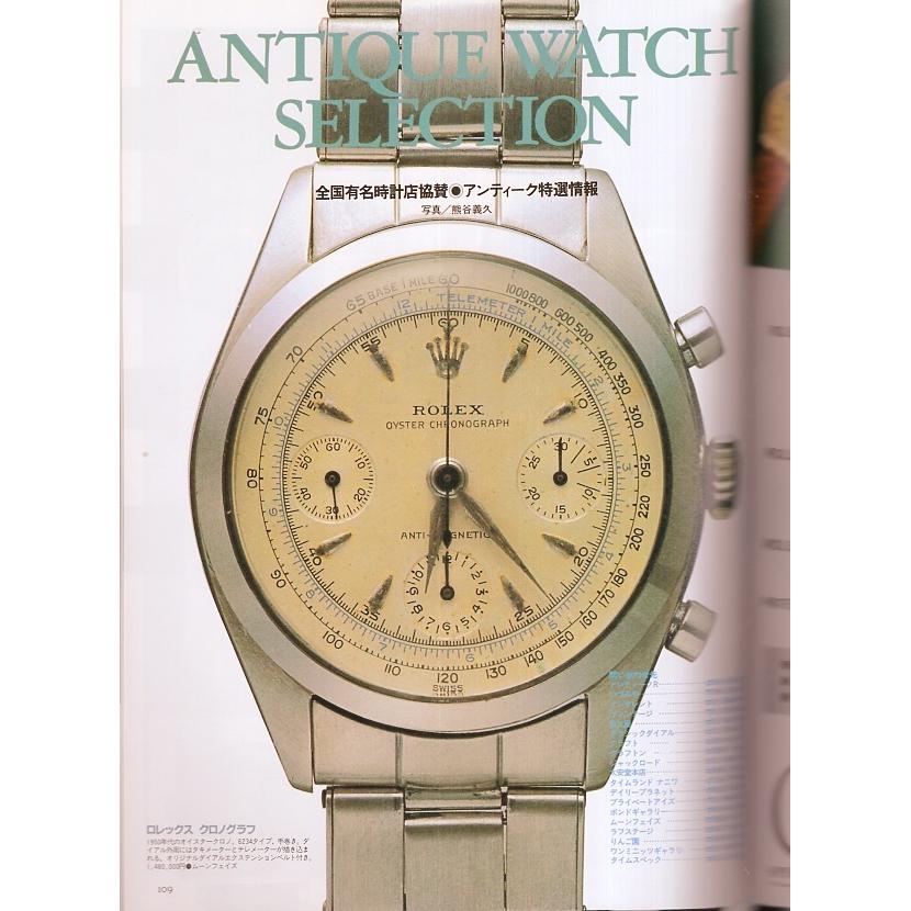 Used World Mook 24 "Wrist Watches of the World" NO.6 [Reprint Edition] Published In 1994 Special Feature: Encyclopedia of Watches Tudor University