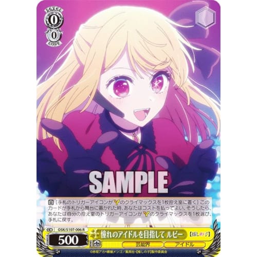 Weiss OSK/S107-006 Aiming to Become an Idol of Your Dreams Ruby (R Rare) Booster Pack [Oshi no Ko]