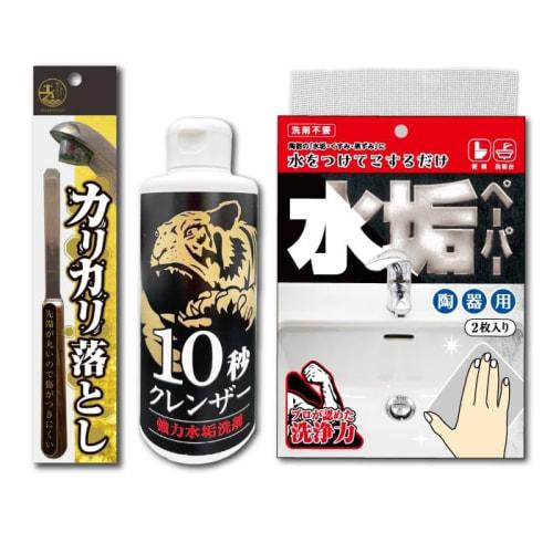 

[Suzumura Shoten Official] Start with This! 3-Piece Limescale Set | Removes limescale, scale, and urinary stones from mirrors, faucets, toilets, and s