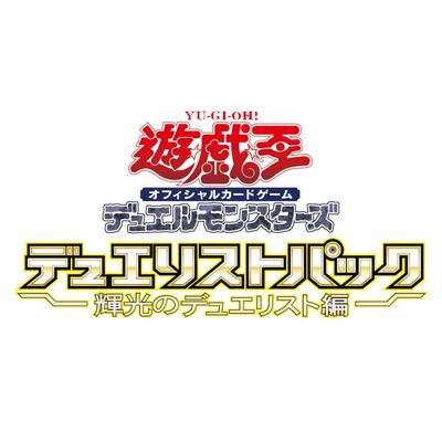 Yu-Gi-Oh OCG Duel Monsters Duelist Pack -Shining Duelist Edition-