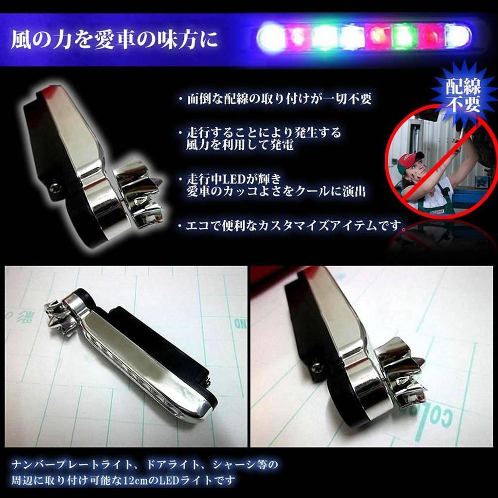 ZooooM ZM-FUUKAZE-CA Set of 2 Wind Power Generation LED Lights Color Car Wind Electric