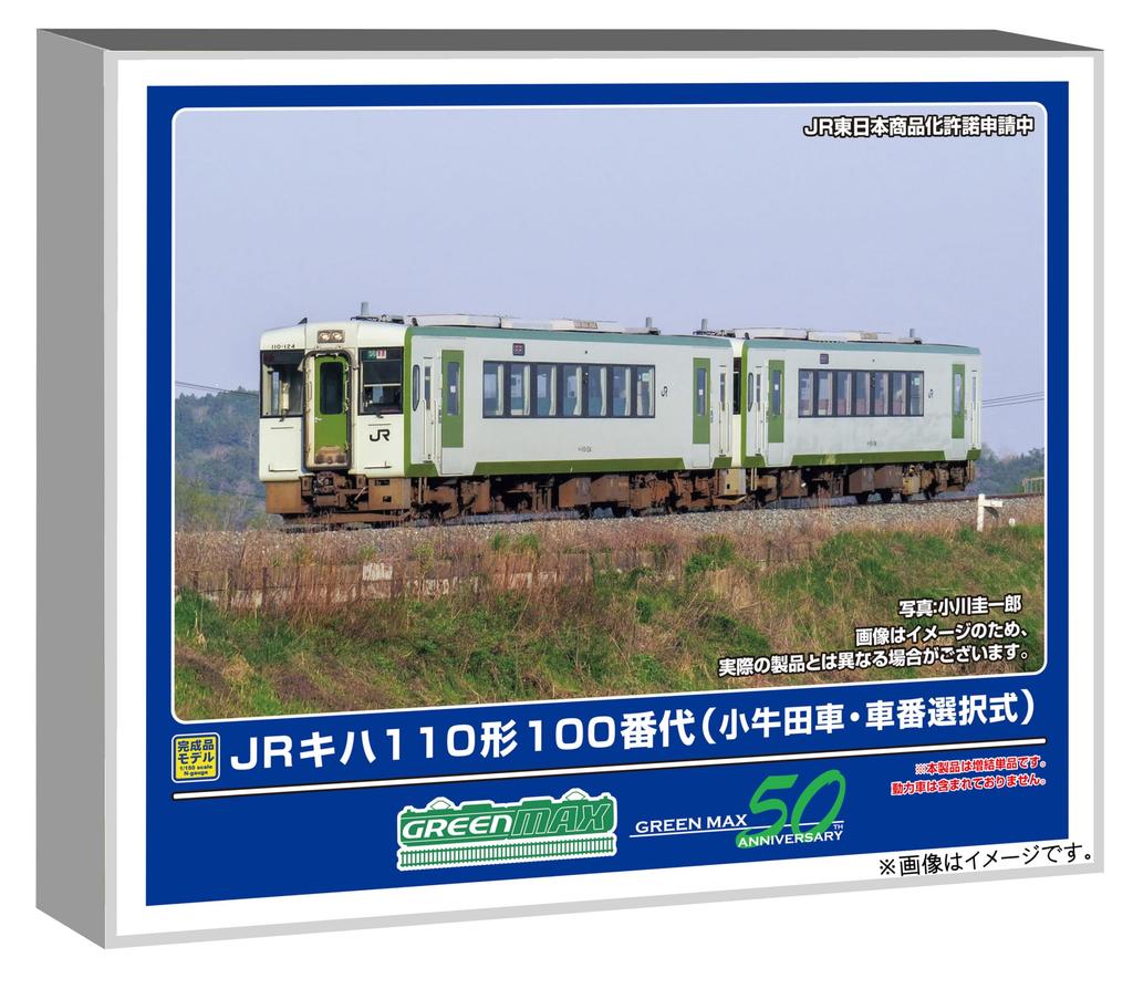Greenmax N gauge JR Kiha 110 series 100th generation Kogota number selectable type No power Railway model Diesel car 32009 car/car