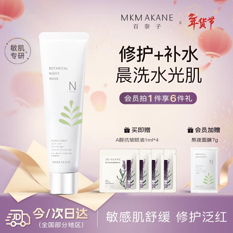 MKMAKANE BZIYA Overnight Repair & Hydrating Mask