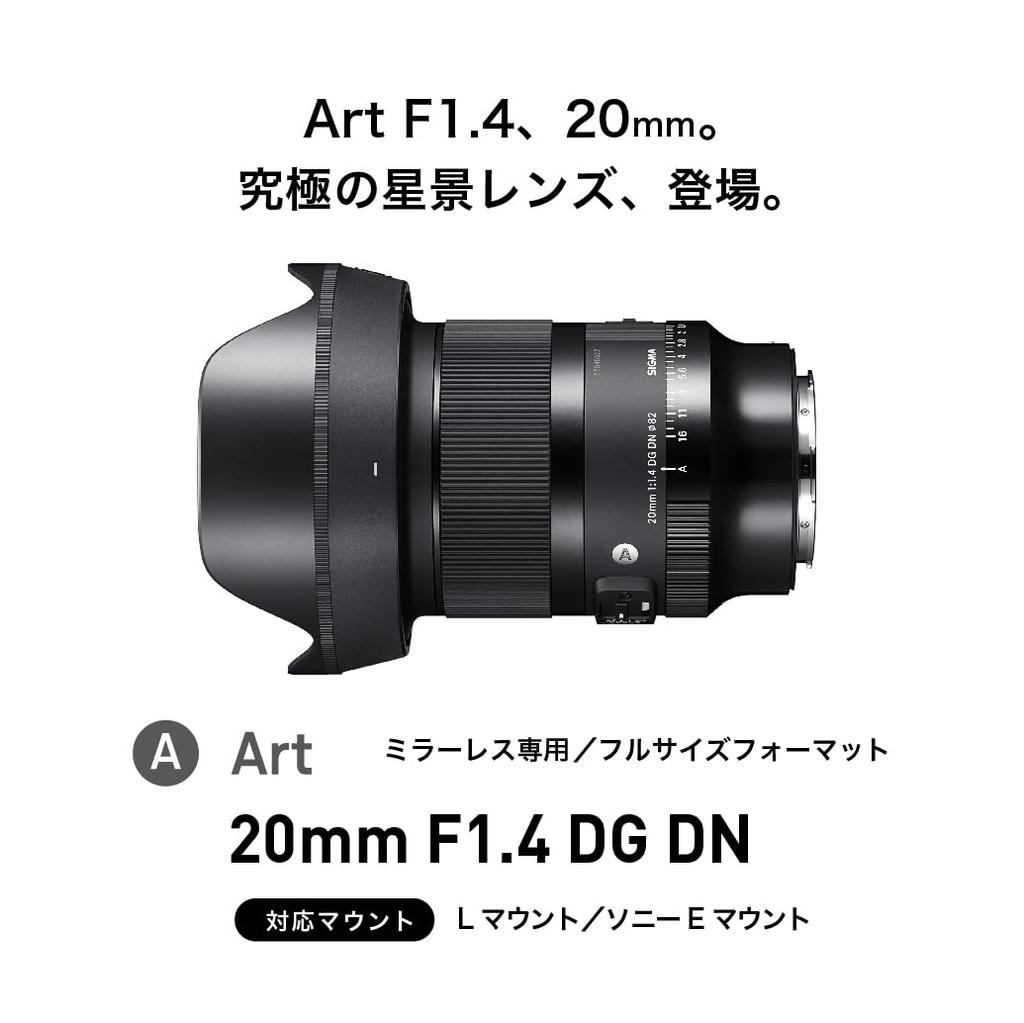 Sigma 20mm DG DN F1.4 L-mount