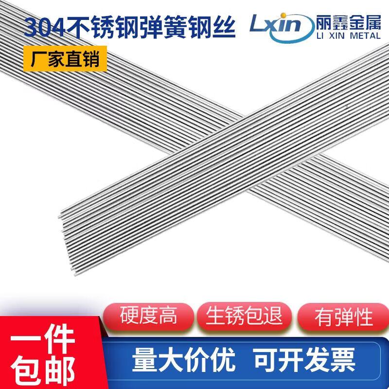 

0.3mm 304 Stainless Steel Straight Spring Wire
