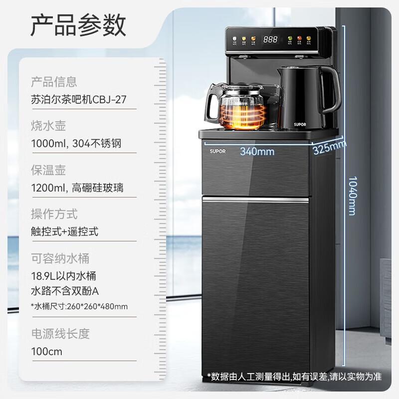 Supor 2024 Smart Vertical Warm Water & Tea Dispenser CN plug (adapter included)