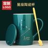 Creative Ceramic Cup With Lid Spoon Gift Water Cup Gift Box Twelve Constellation Ceramic Cup Printing