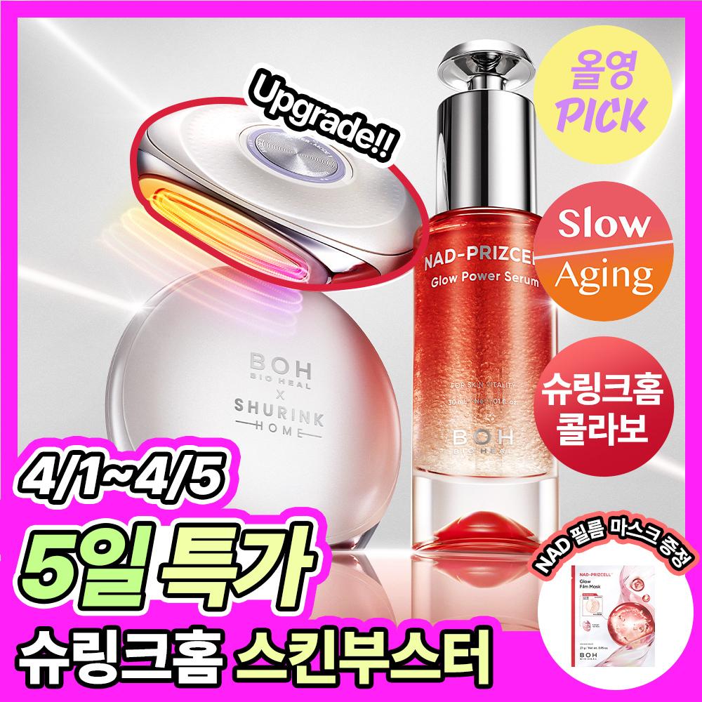[new Device] Biohealbo Nad Freeze Cell Glow Power Serum 30ml Project  + Shrink Skin Booster  Nad Film Mask 1p  [device X] Serum 30ml
