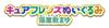[BANDAI] Wonderful Pretty Cure Cure Friends Plush Toy, Mayu Nekoyashiki