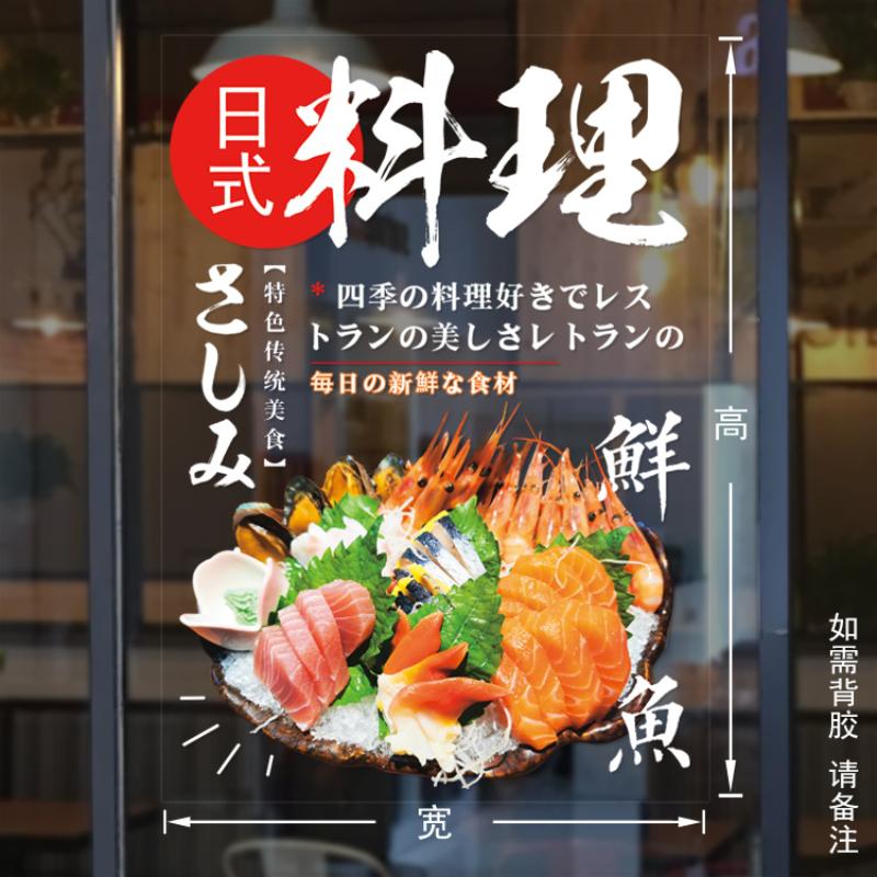 Japanese Sushi Shop Stickers Window Glass Door Wall Decoration Static Stickers Adhesive Mural Japanese Restaurant Wall Sticker