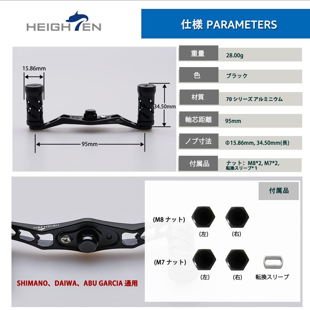 HEIGHTEN 95mm Reel Handle for Shimano, Daiwa, and Abu Spider Series Baitcasting Reels (95mm, Black Handle & Black Knob) (218)