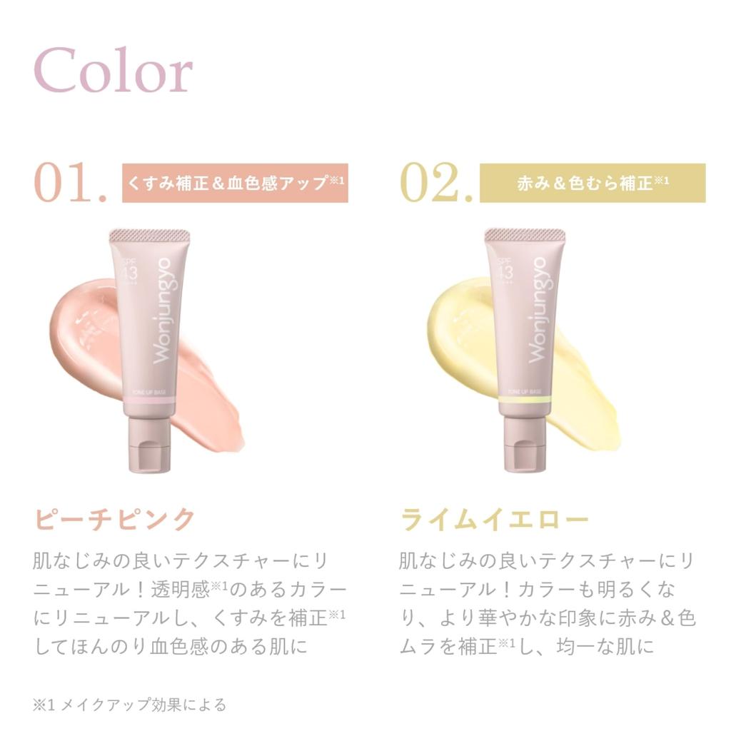 Wonjungyo Tone Up Base N 04 Lavender SPF43 25g Makeup Base for Glowing Skin [Official] [New Color] PA+++ /