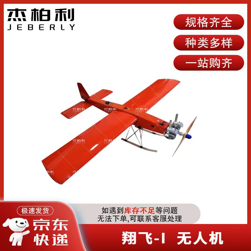 Jieboli RC Training & Target Drone System