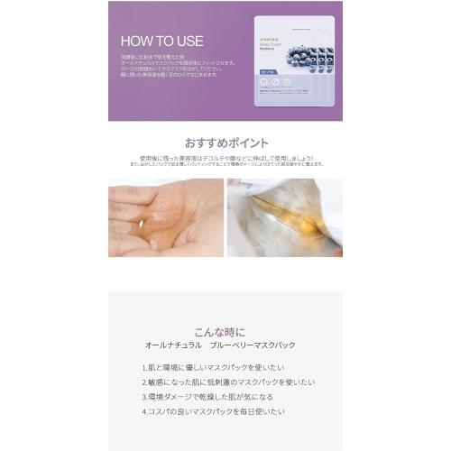 allNATURAL All Natural Sheet Mask BB (contains blueberry extract) 5 pieces