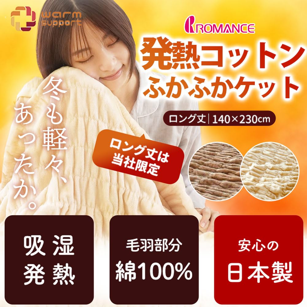 Warm Support Blanket Face Towel Taller People and Those Who Are Sensitive To the Long Romance Kosugi Single 140 X 230 Cm Beige Cotton Inner Blanket