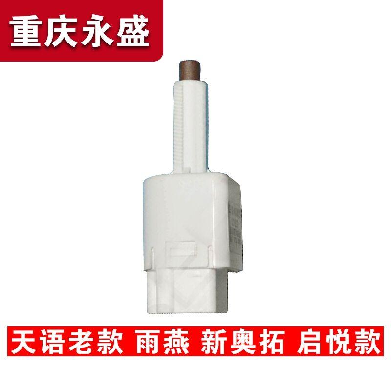 Auto parts High quality For Suzuki SX4 Tianyu brake light brake light switch modle A