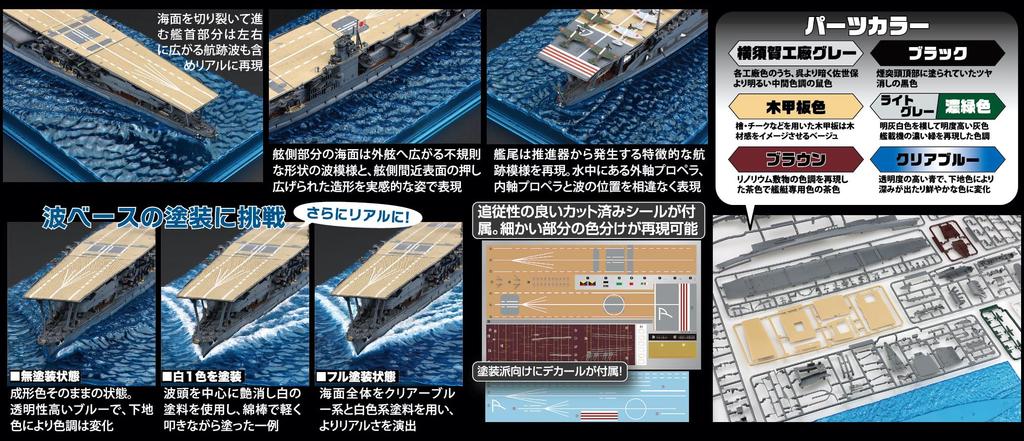 Wave Series 8 Imperial Japanese Navy Aircraft Carrier Akagi Plastic Model Kit 1/700 (Snap-Fit) No.