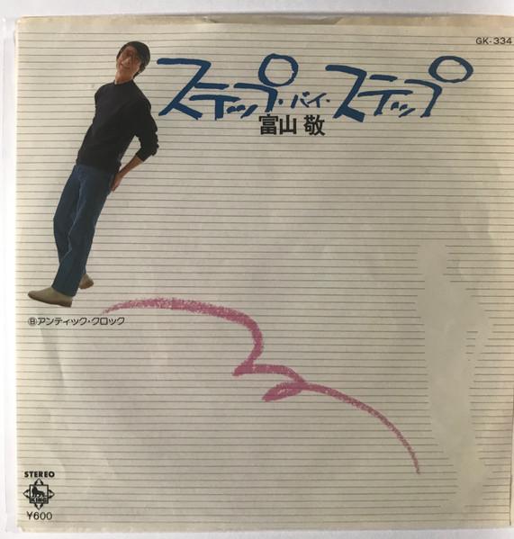 

7inch Record TAKASHI TOMIYAMA - Step By Step / Antique Clock GK334 KING 1979 Japan Japanese Pop/Rock Used