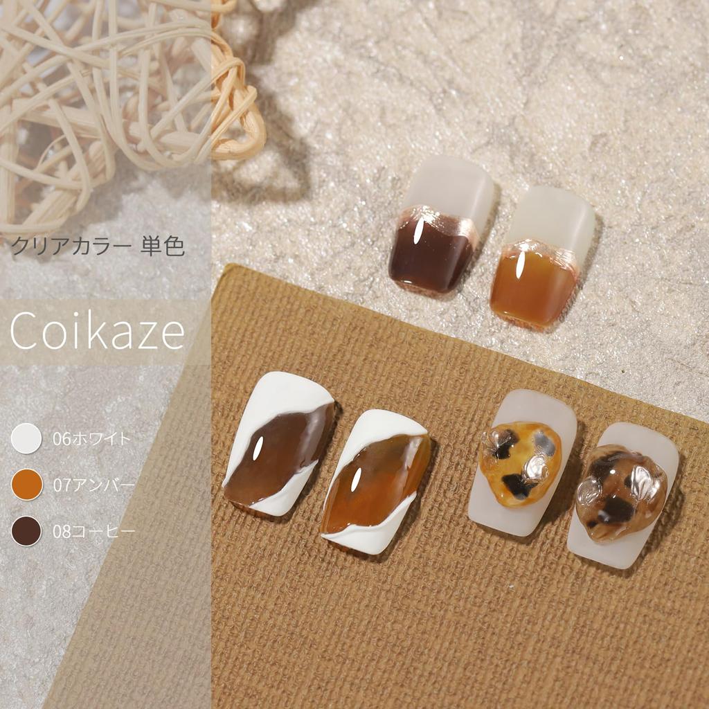 Coikaze Gel Nail Sheer Clear Single 15ml Suitable for Beginners and Tortoiseshell Color Single 08 Coffee Color, Gel, Color, Capacity, UV/LED