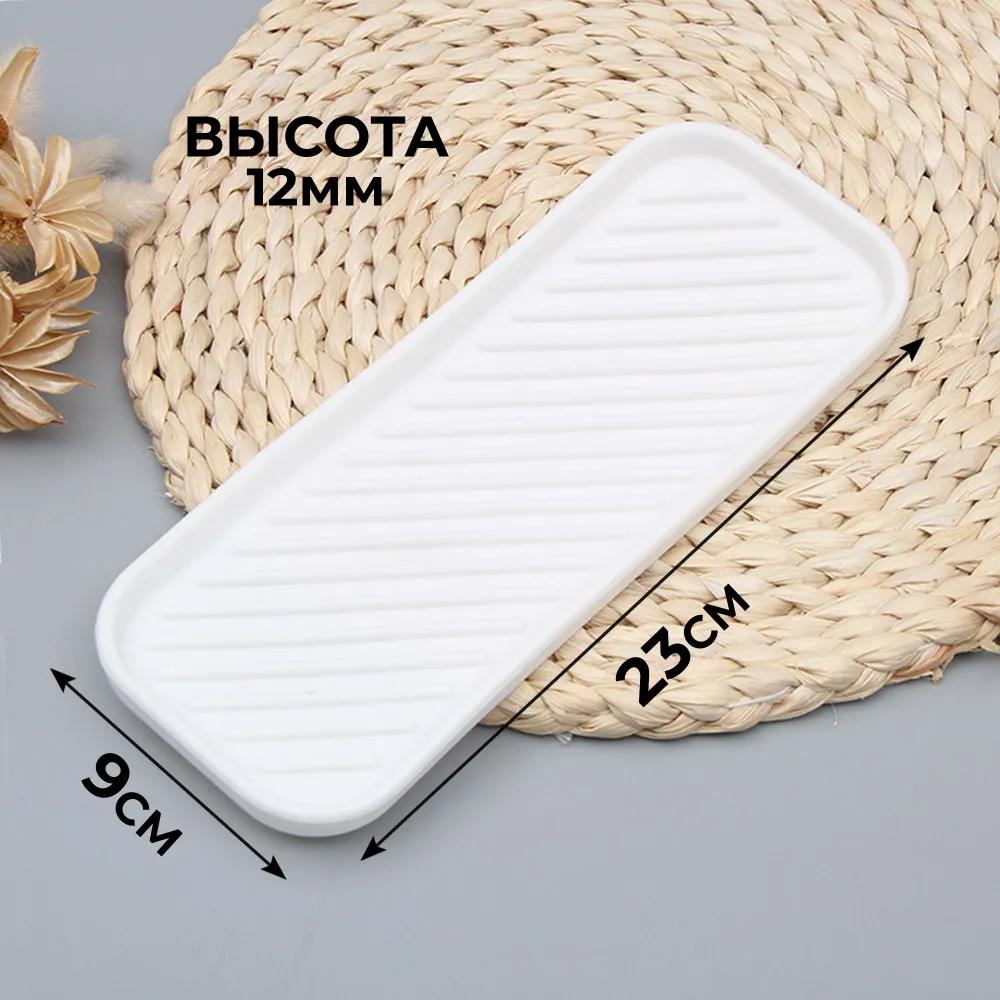

Tray Sink Protector Mat Non-Slip Durable Flexible Rectangular Silicone Pad 23cm x 9cm x 12mm Kitchen Accessory One Size белый