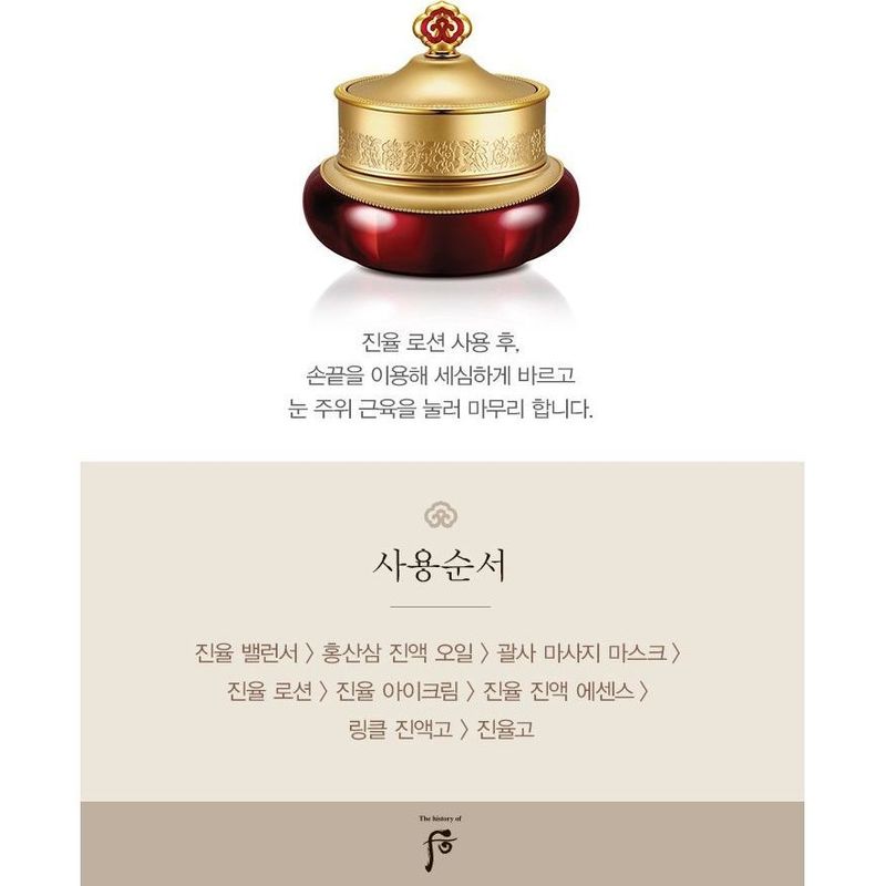THE WHOO - Jinyulhyang Intensive Revitalizing Eye Cream