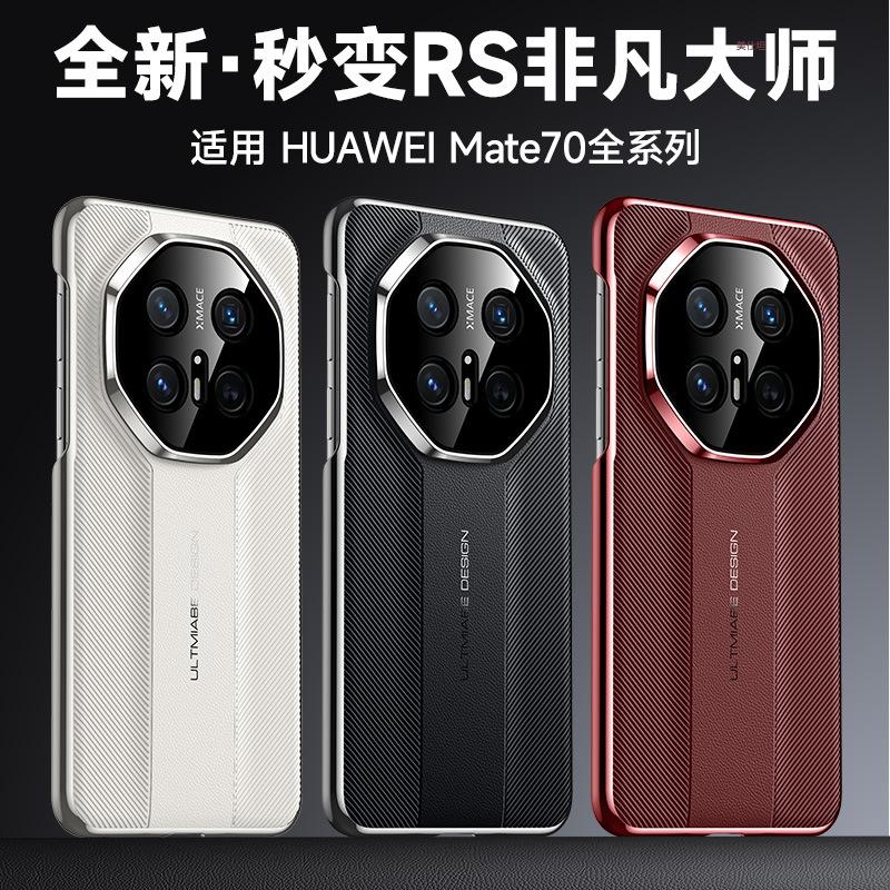 Applicable To Huawei Mate70pro Mobile Phone Case, Second Change Extraordinary Master 70RS Business M70 All-inclusive Anti-drop Leather Case
