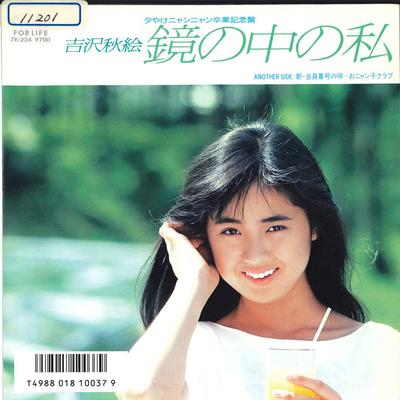 Disc de 7 inch AKIE YOSHIZAWA - Eu în oglindă / Shin Ka 7K234 FOR LIFE 1986 Japonia Vedetă Pop Japoneză