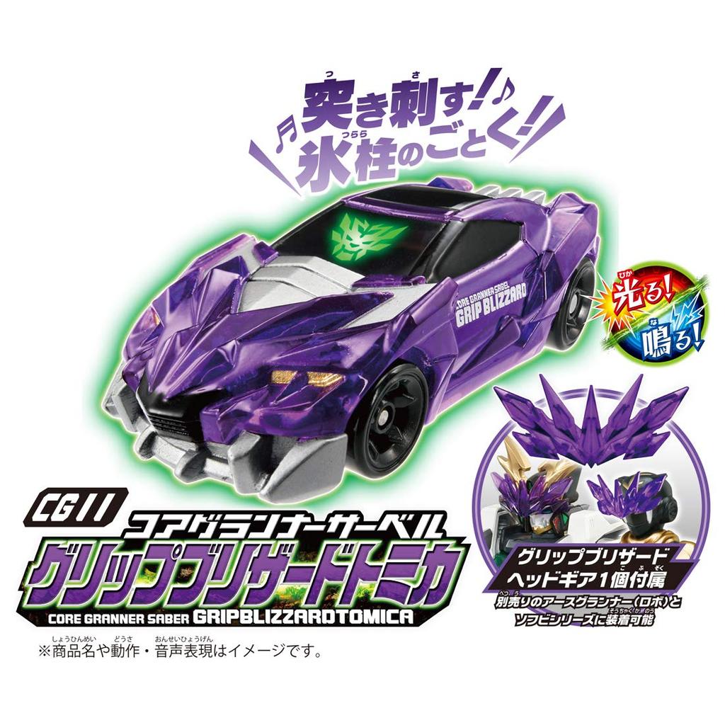 Tomica Earth Granner CG11 Core Granner Saber Grip Blizzard Tomica