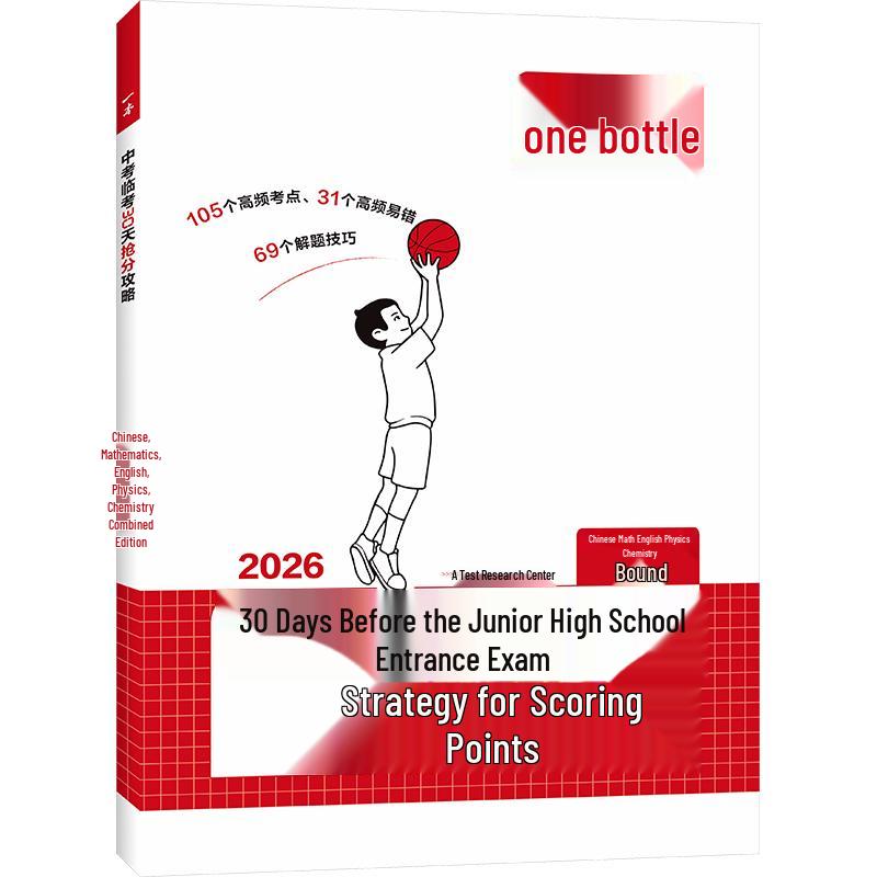 2026 Junior High Entrance Exam 30-Day Strategy Guide