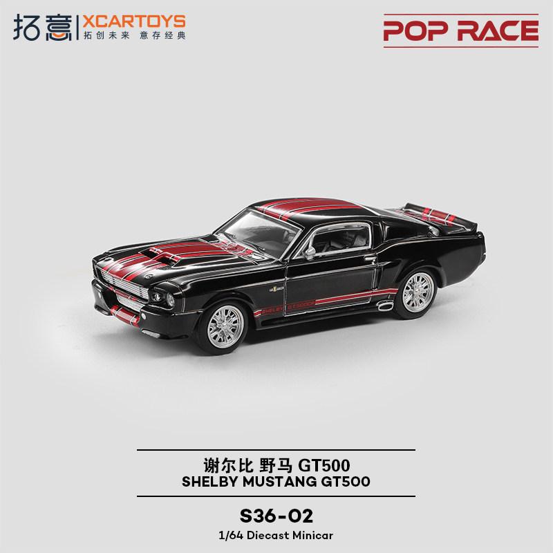 XCARTOYS 1/64 Ford Shelby Mustang GT500 Simulation Die Casting Alloy Car Model Collection Boy Toy Birthday Gift