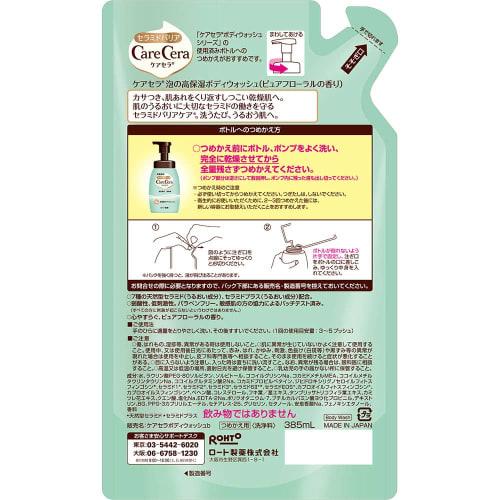 CareCera Foam Highly Moisturizing Body Wash Refill 2 Pack + Bonus [1] Pure Floral 385ml (x 2)
