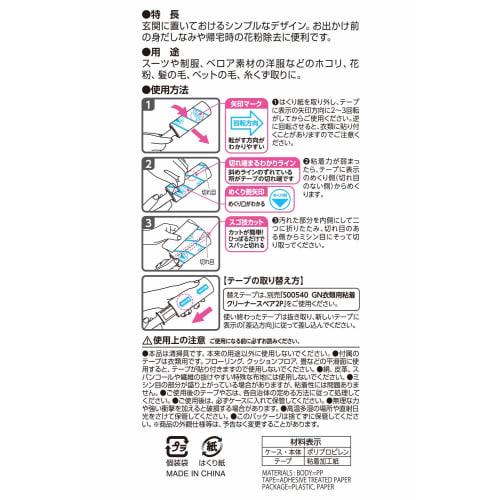 LEC Gekiochikun Clothes Cleaner, Wide Tape (Case Included)